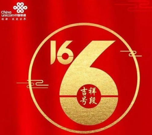 联通166 联通166